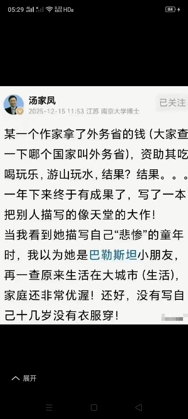 汤博士这点的是谁啊？好难猜啊？
拿过某国外务省钱的人可不少啊！但汤博士用“她”描