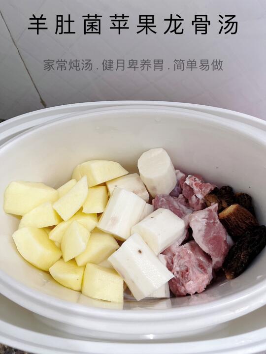 苹果+羊肚菌的神仙搭配，小孩也爱喝