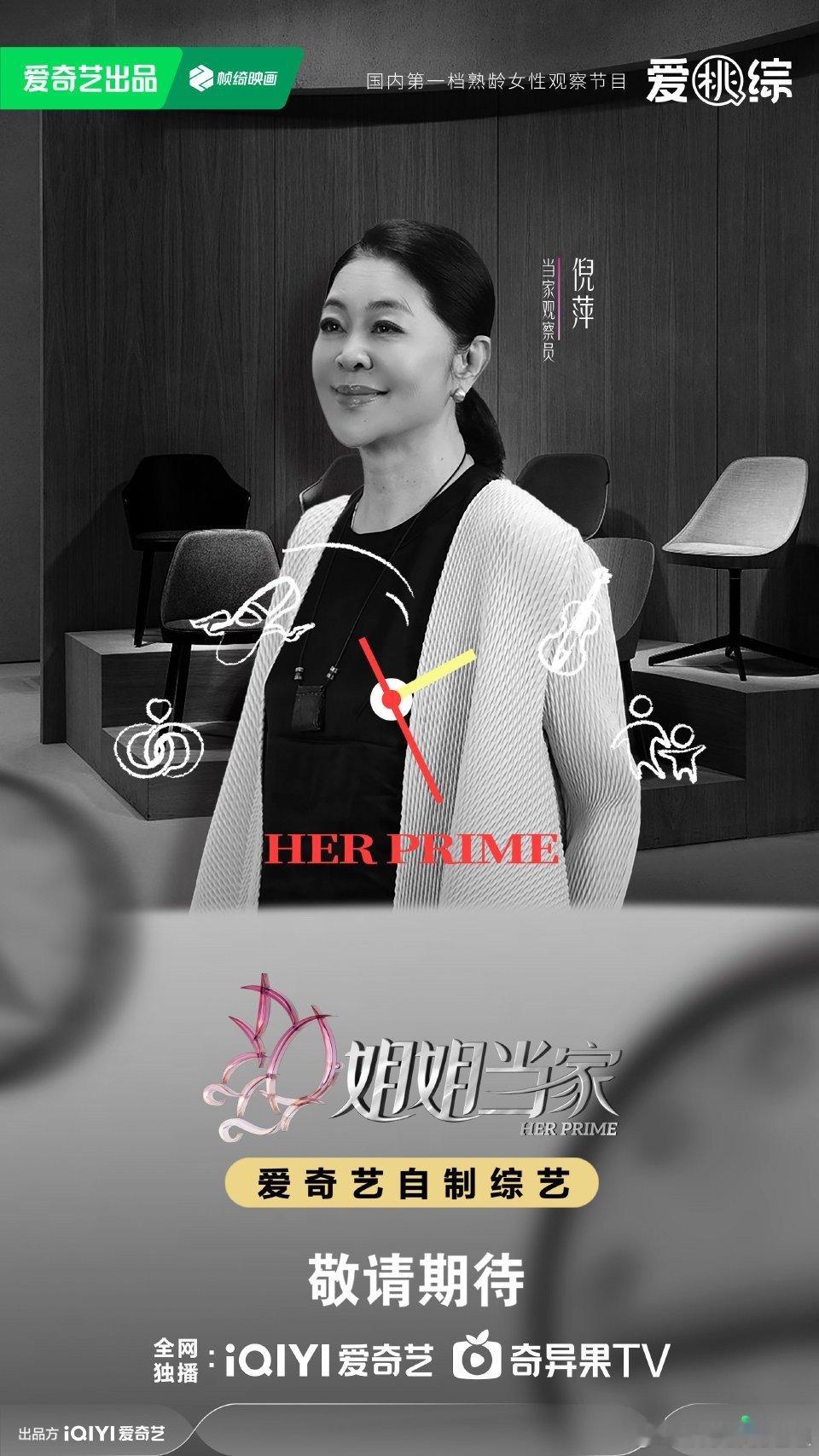 倪萍说谢娜从小女孩变成了全能战士 太阳女神谢娜一直传递快乐，倪萍老师说她成了全能
