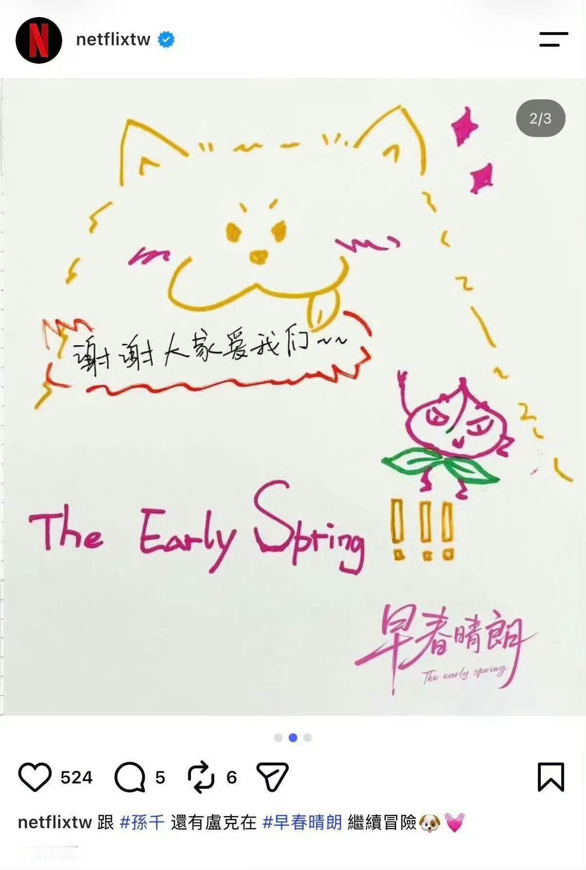 井柏然孙千手写感谢信早春晴朗剧组🎬太用心了 果然真诚才是必杀技！！！！ ​​​