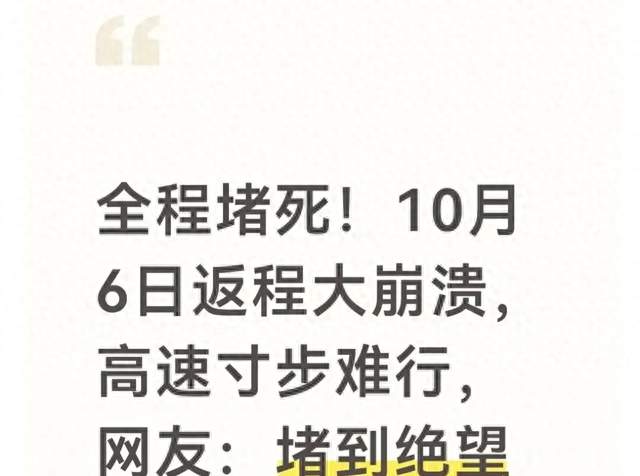 国庆返程高速堵到崩溃，为什么年年堵车还是改不了出行习惯