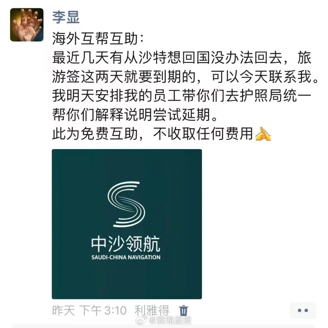 【#在迪拜中国男子称看见导弹空中拦截#，#在沙特中国人称帮滞留同胞延期签证#】据