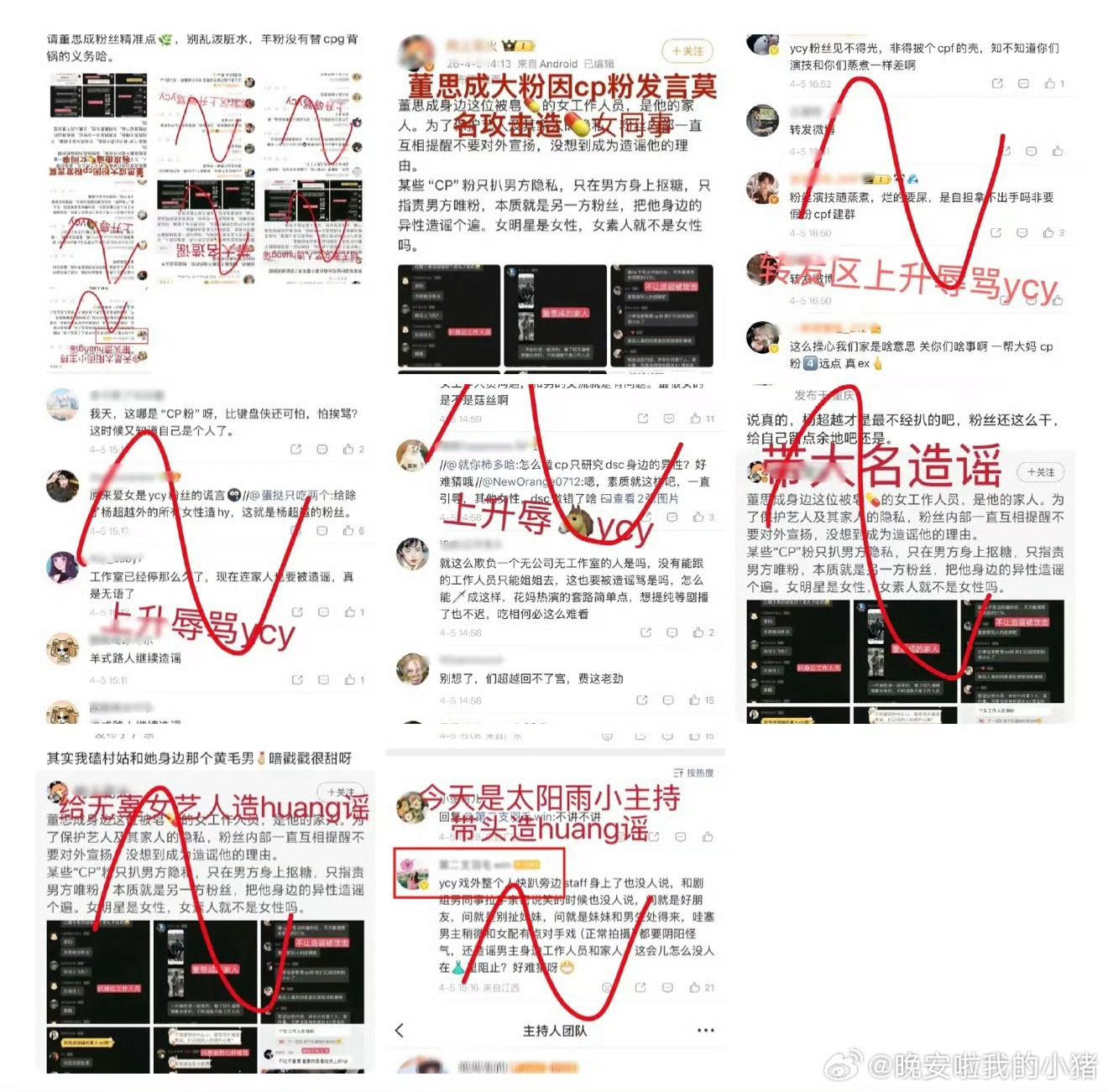董思成大粉说这周有雨cpf本质上是女方粉丝，杨超越粉丝说被zhy了