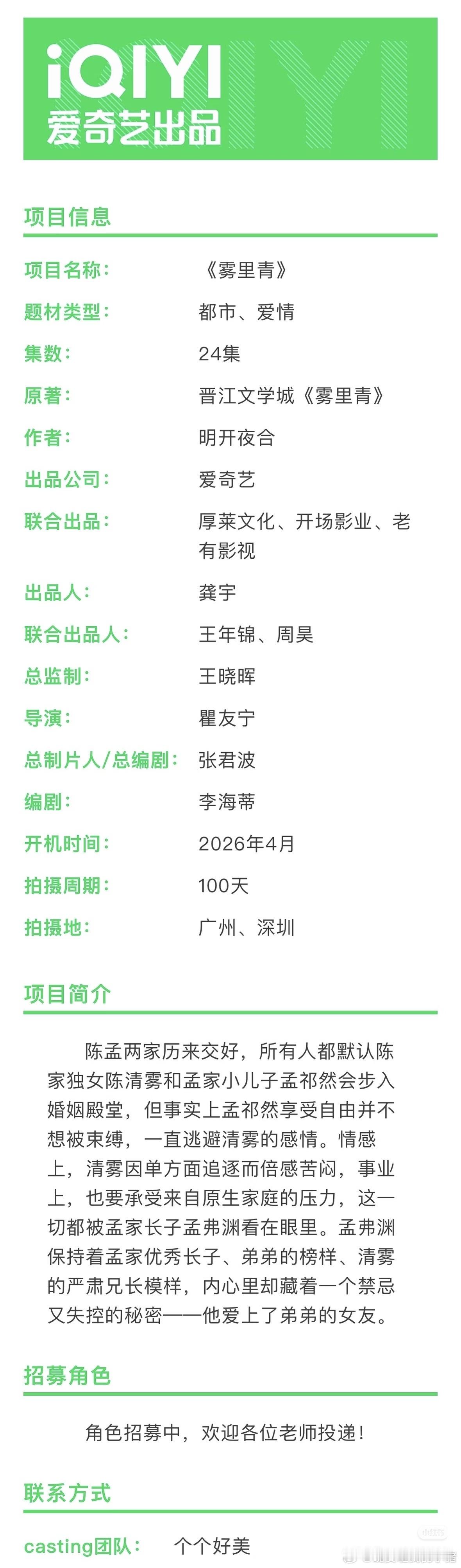 李现张婧仪雾里青月底开机