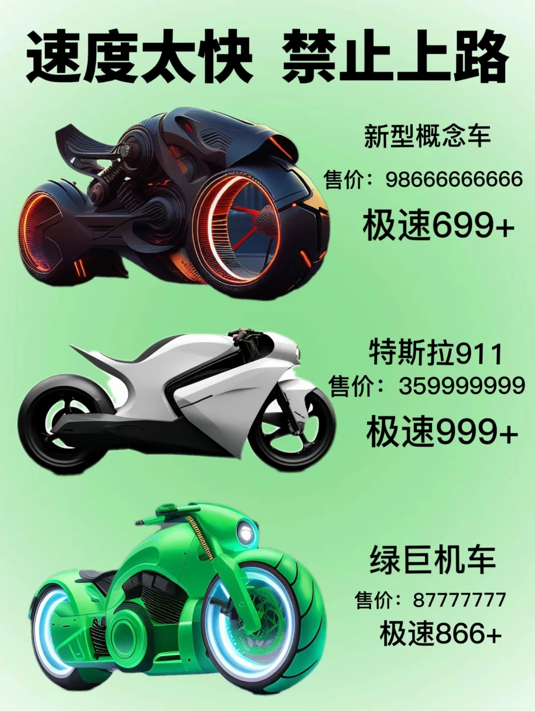 速度太快 禁止上路