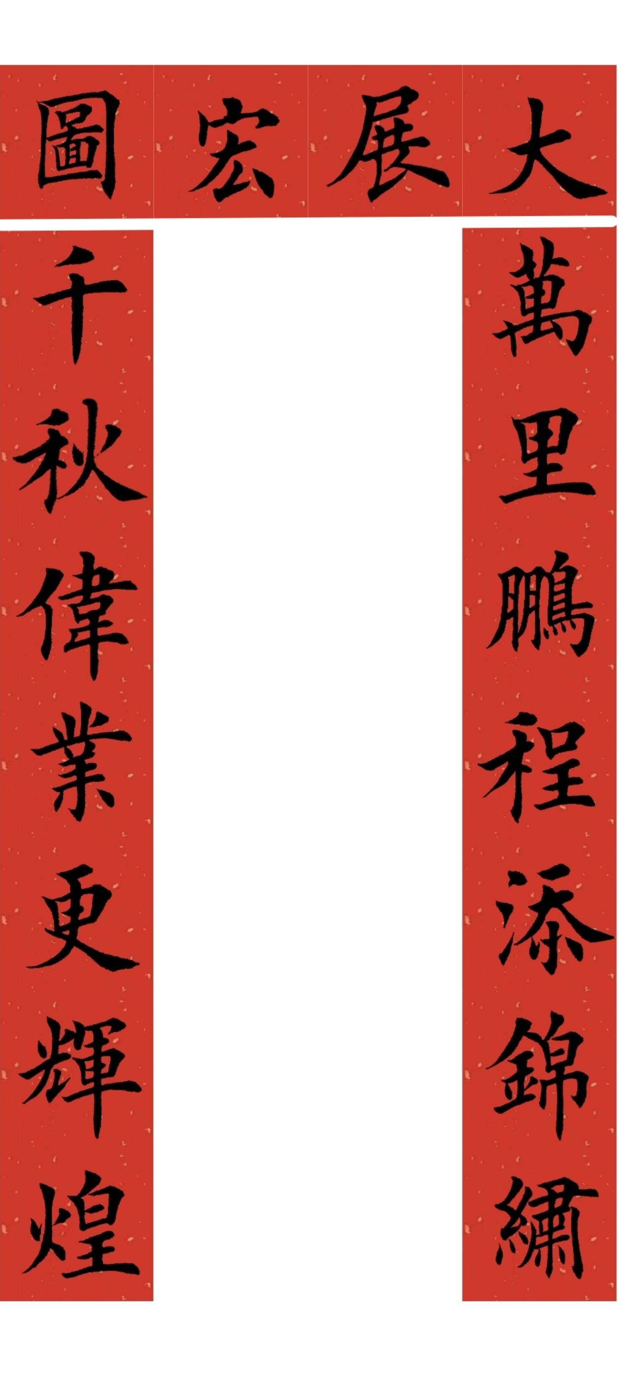 2026马年对联系列。