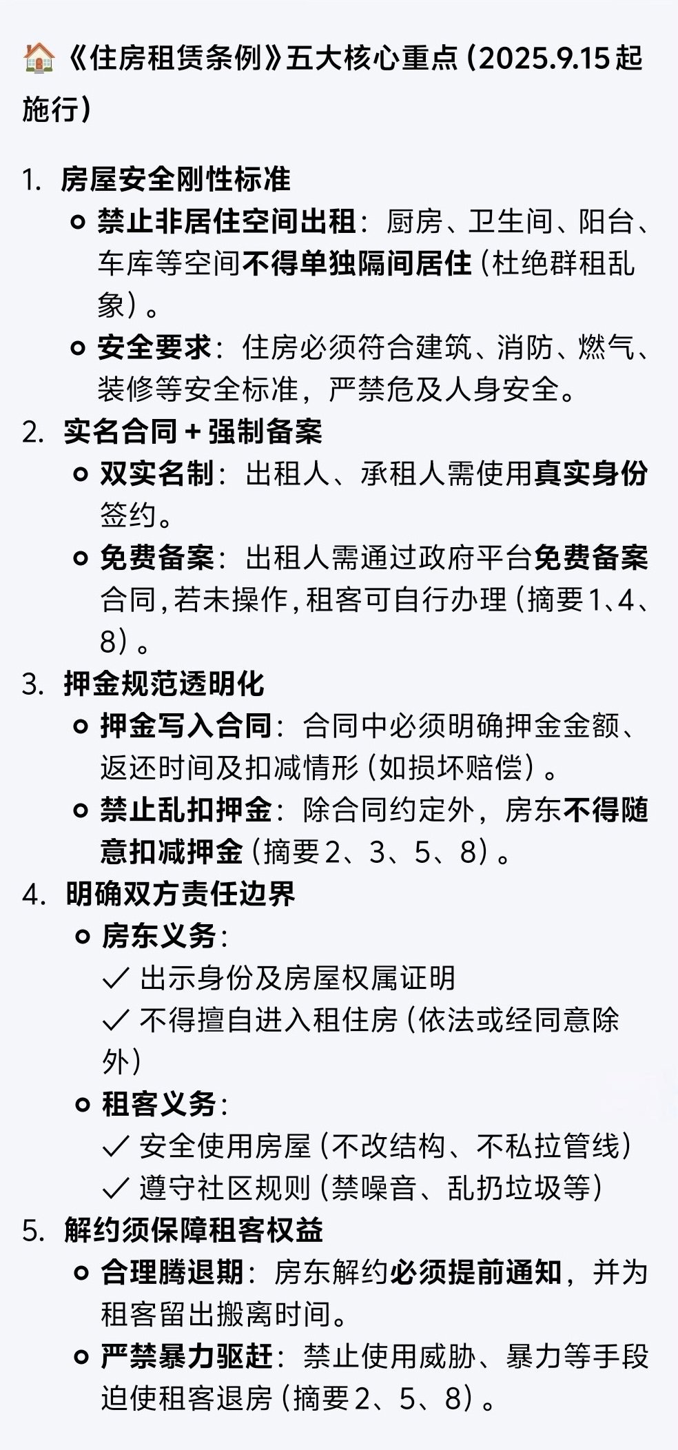 租房新规今起实施 提炼一下租房新规的五大核心重点！有租房需求的要认真看看了。其实