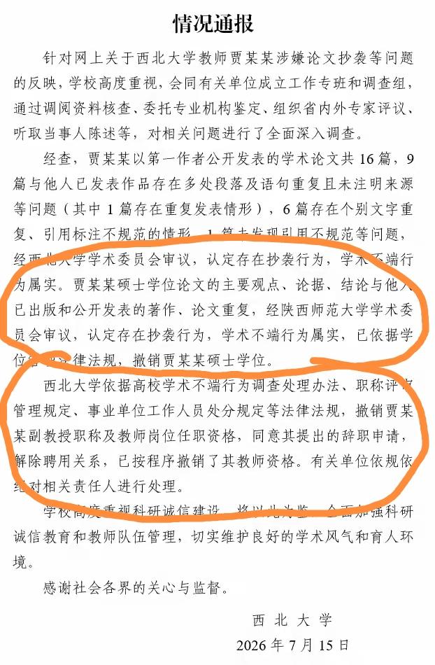 贾浅浅论文抄袭坐实，撤销硕士学位、副教授资格和教师任职资格。
    针对网络焦