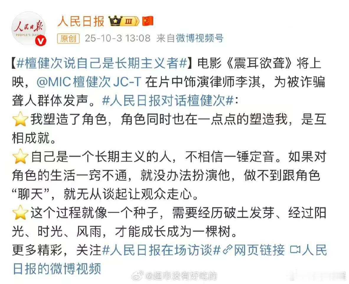 人民日报采访檀健次人民日报专访檀健次人民日报采访檀健次，不错，[并不简单][并不