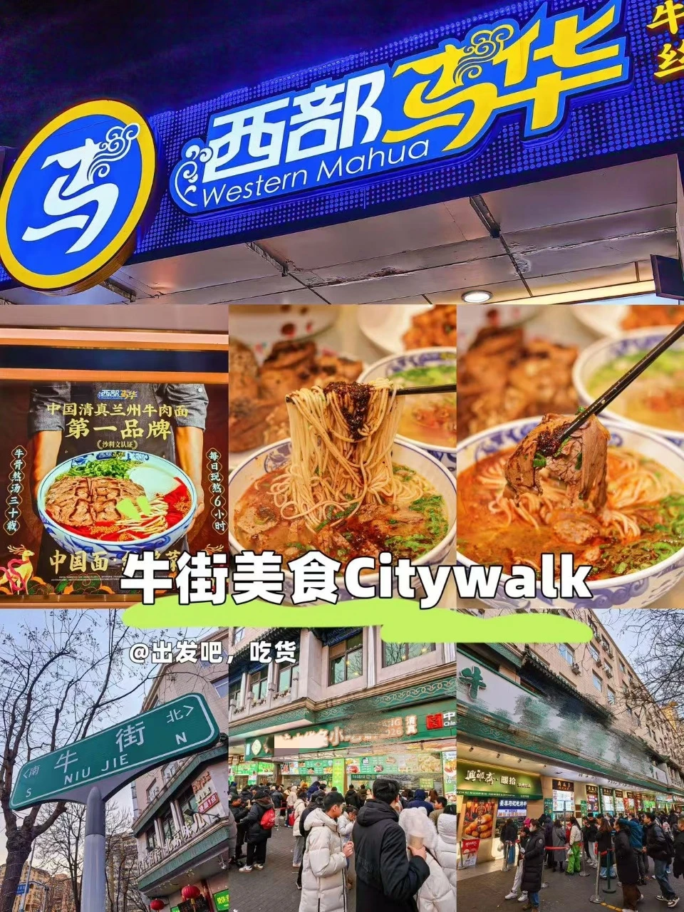 牛街美食citywalk ！建议空着肚子来