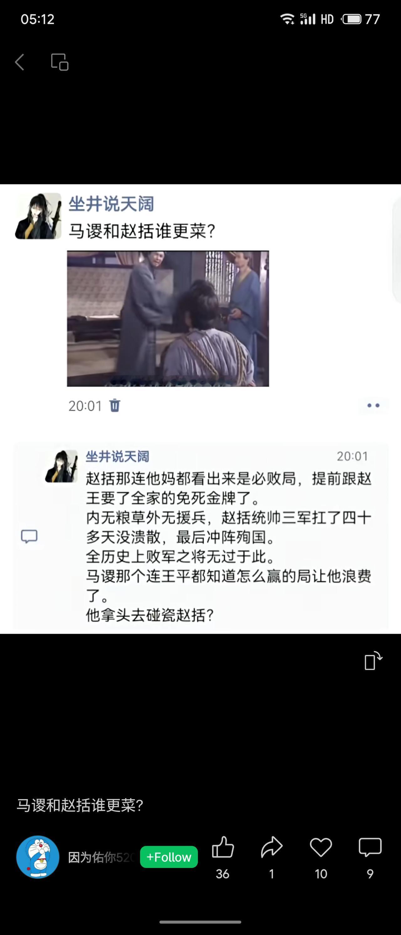 对比了赵括与马谡。认为赵括虽败，但面对的是公认的必败之局，且坚守四十余日后殉国；