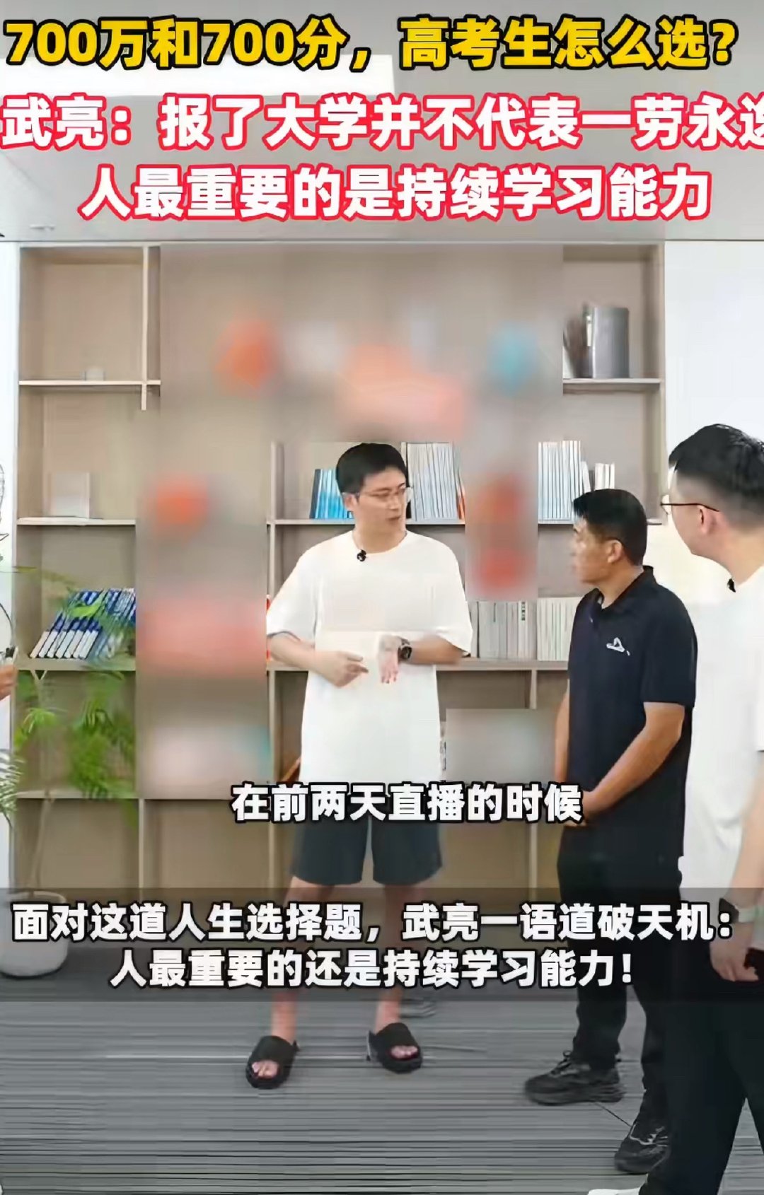 700万和700分高考生怎么选武亮说人最重要的是持续学习能力纠结二选一毫无意义，