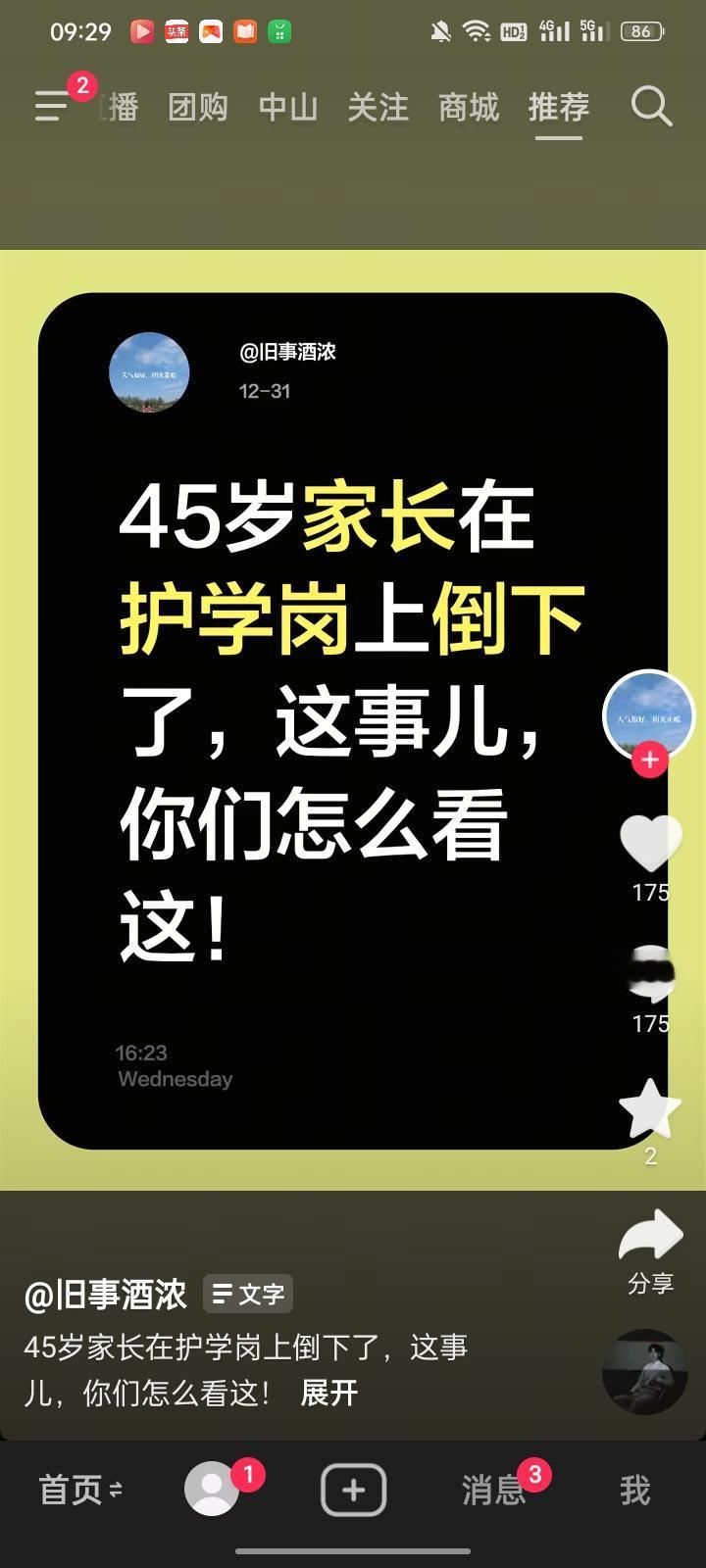 护学岗上的痛惜，更需制度的温度
 
45岁家长在护学岗上倒下，这则消息让人心头一