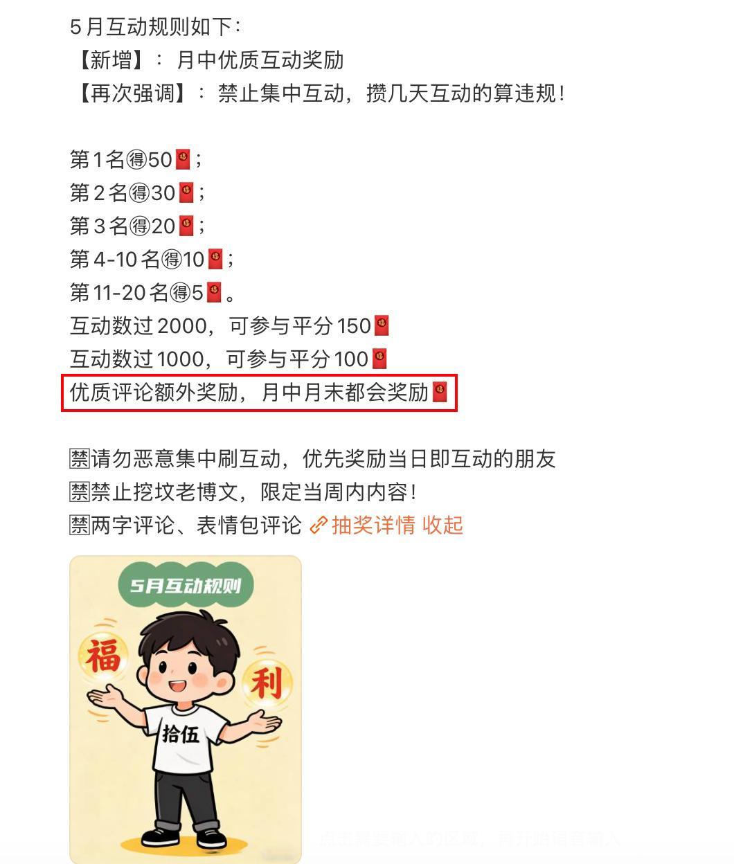识物客的红包 月已过半，互动可行？月中优质互动奖励如下：