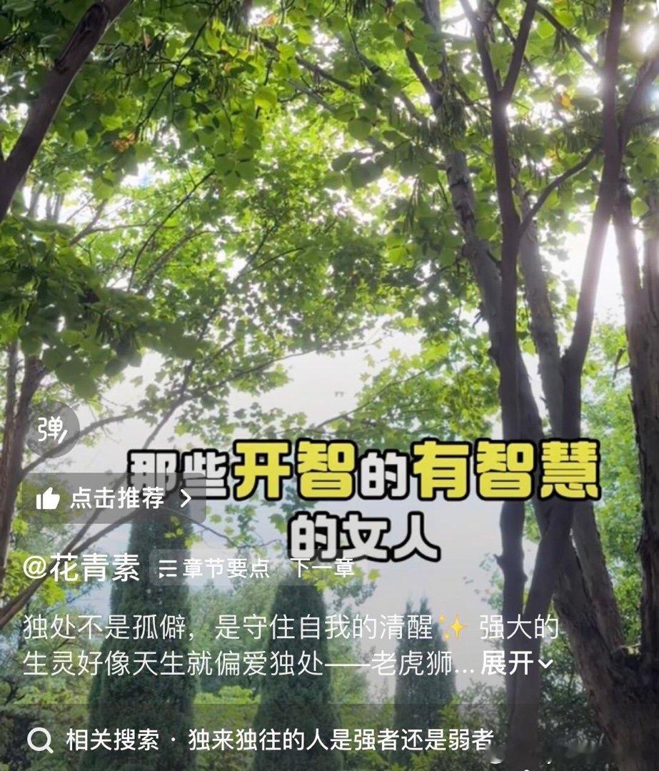 没被父系社会规则洗脑的状态。独处的时候，可以思考。 