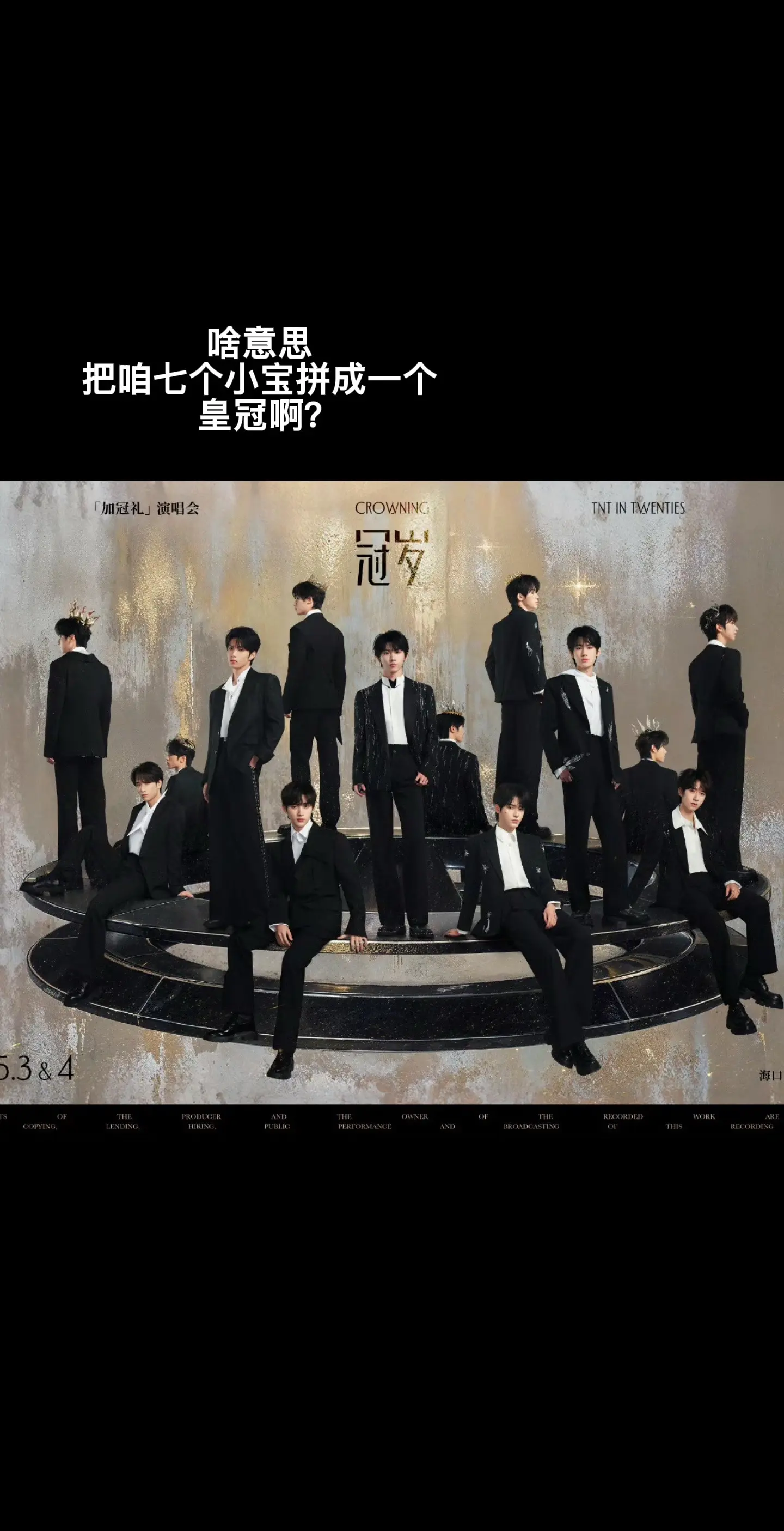 时代少年团 时代少年团海口演唱会