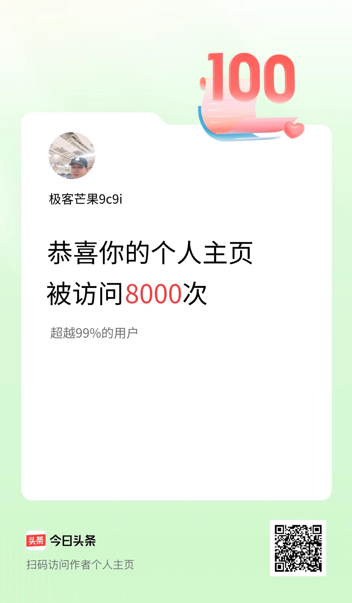 我的头条个人主页被访问8000次啦！