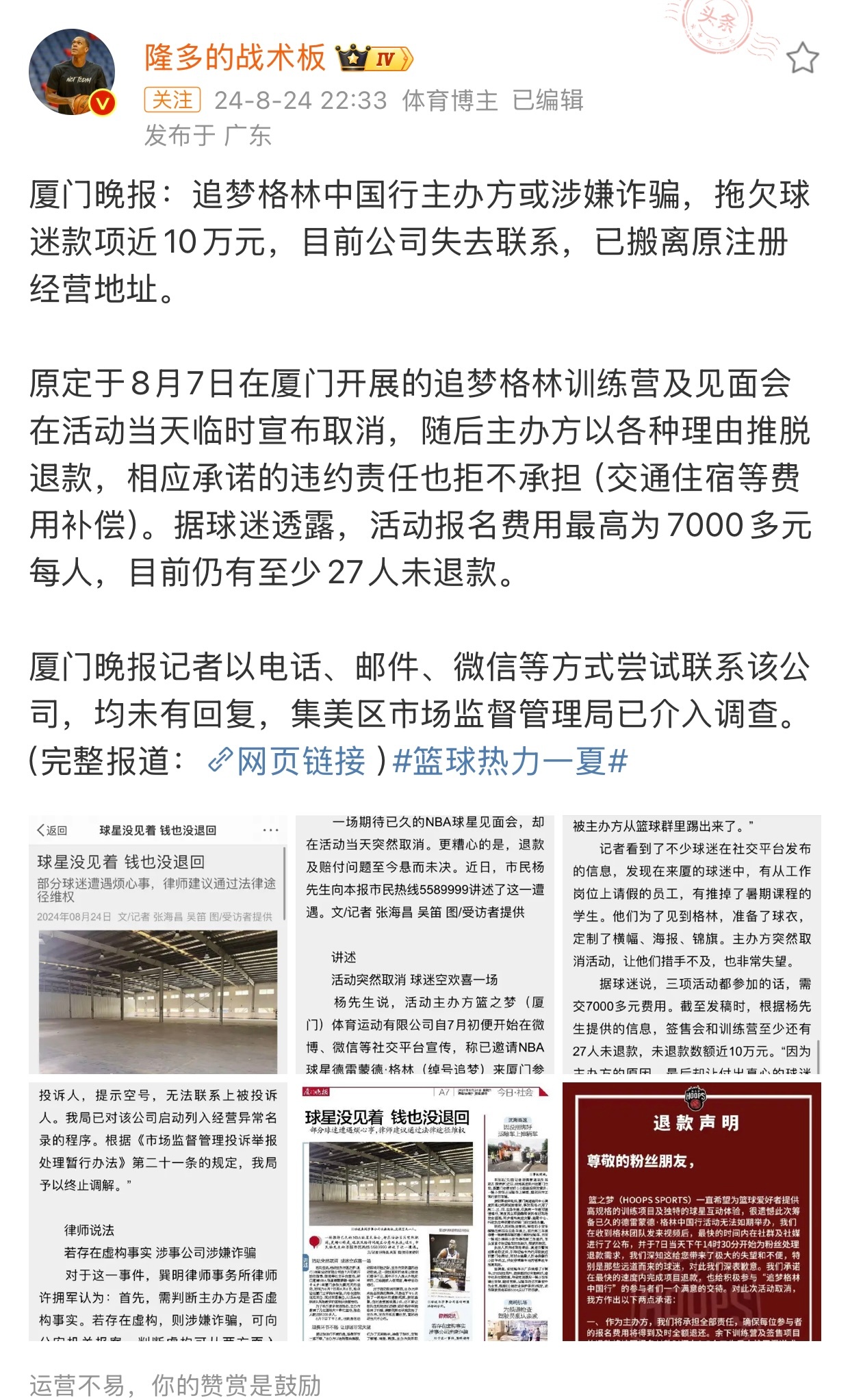 伦纳德中国行上海站，主办方好像是去年坑了追梦格林的那家……[话筒][话筒]准备购