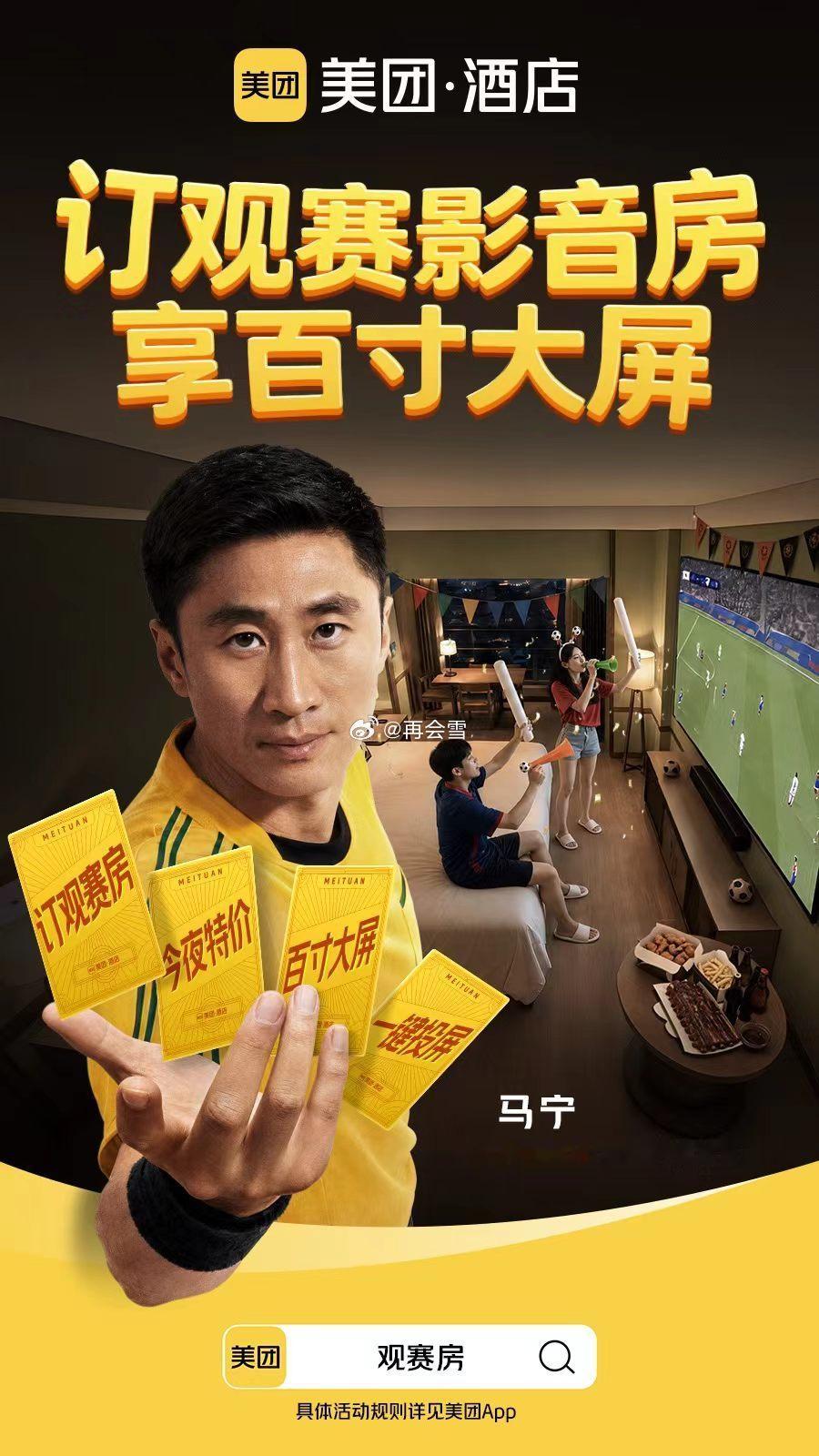 马宁回应没有软肋趣味名场面不断上线，观赛仪式感必须拉满，上美团App搜索【观赛房