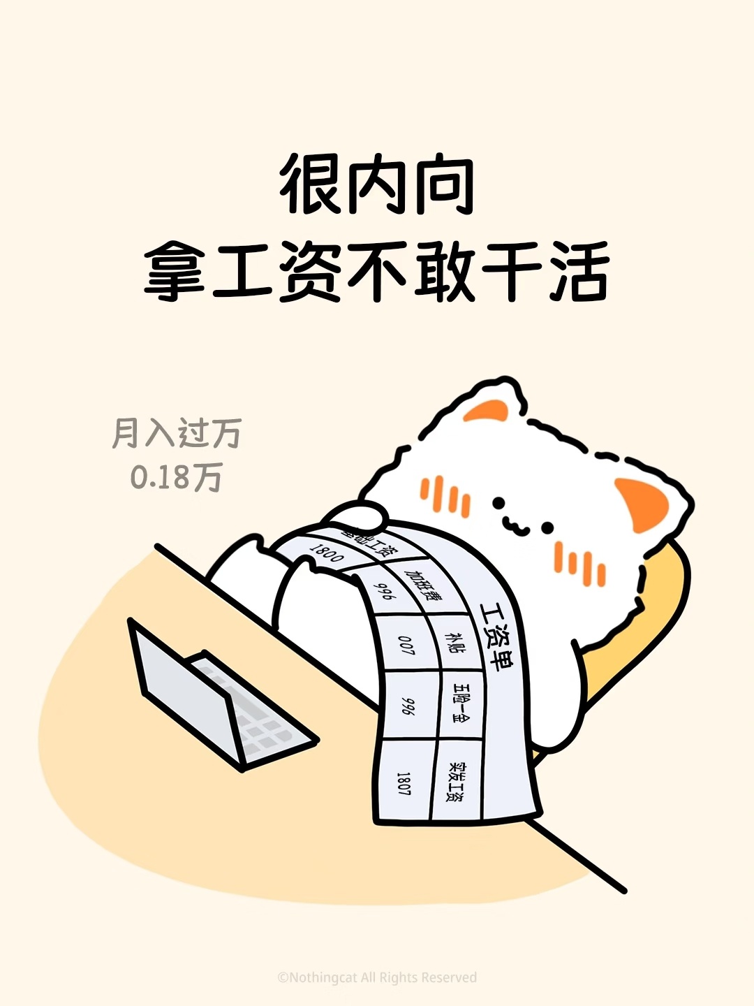 外向文学vs内向文学很内向，在工位不敢工作，老板打电话过来也不敢接，下班之后也不