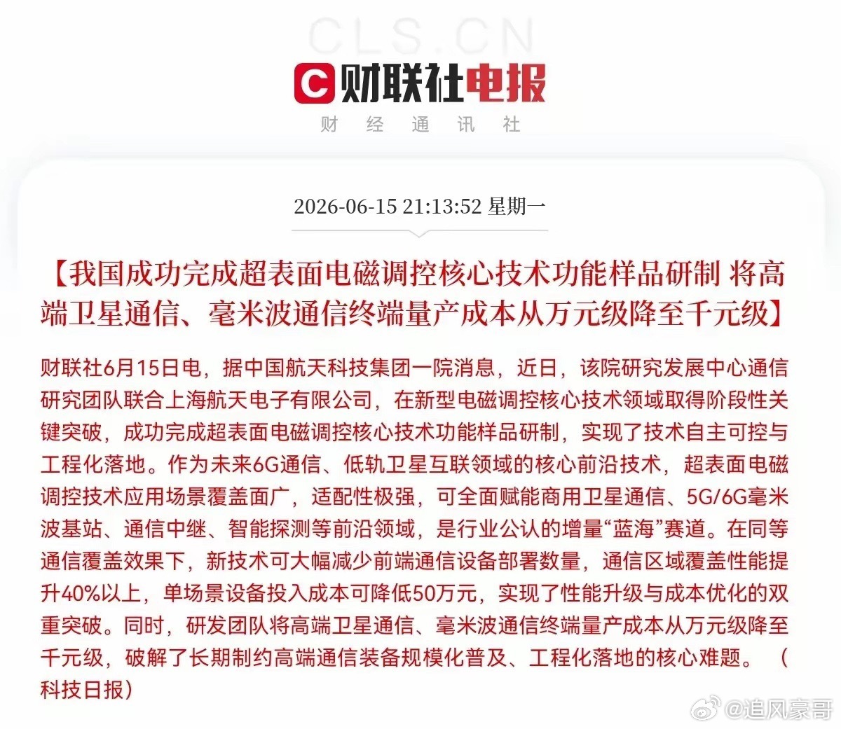 深夜又来利好了！6G、卫星通信板块大利好，明天这些方向又要点火起飞了…晚间9点1