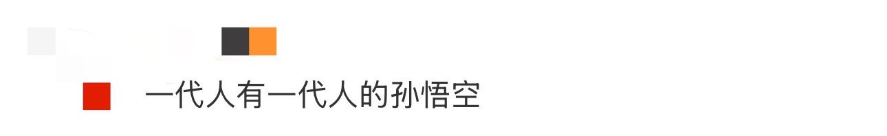 一代人有一代人的孙悟空 《这是我的西游》先导片让人被震撼到了，六小龄童经典孙悟空