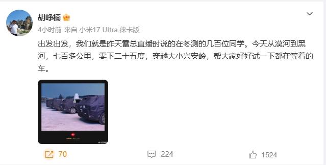 千呼万唤，小米新车真来了！🤩
投资人和高管齐齐晒图，几台伪装SUV在冰天雪地里
