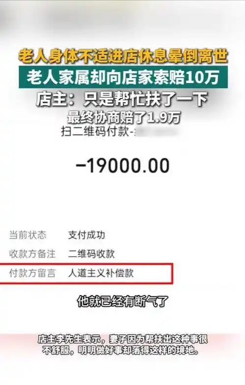 事情反转了，老人家属主动返还了1.9万元的人道主义救助款
一场引发不少网友争论的