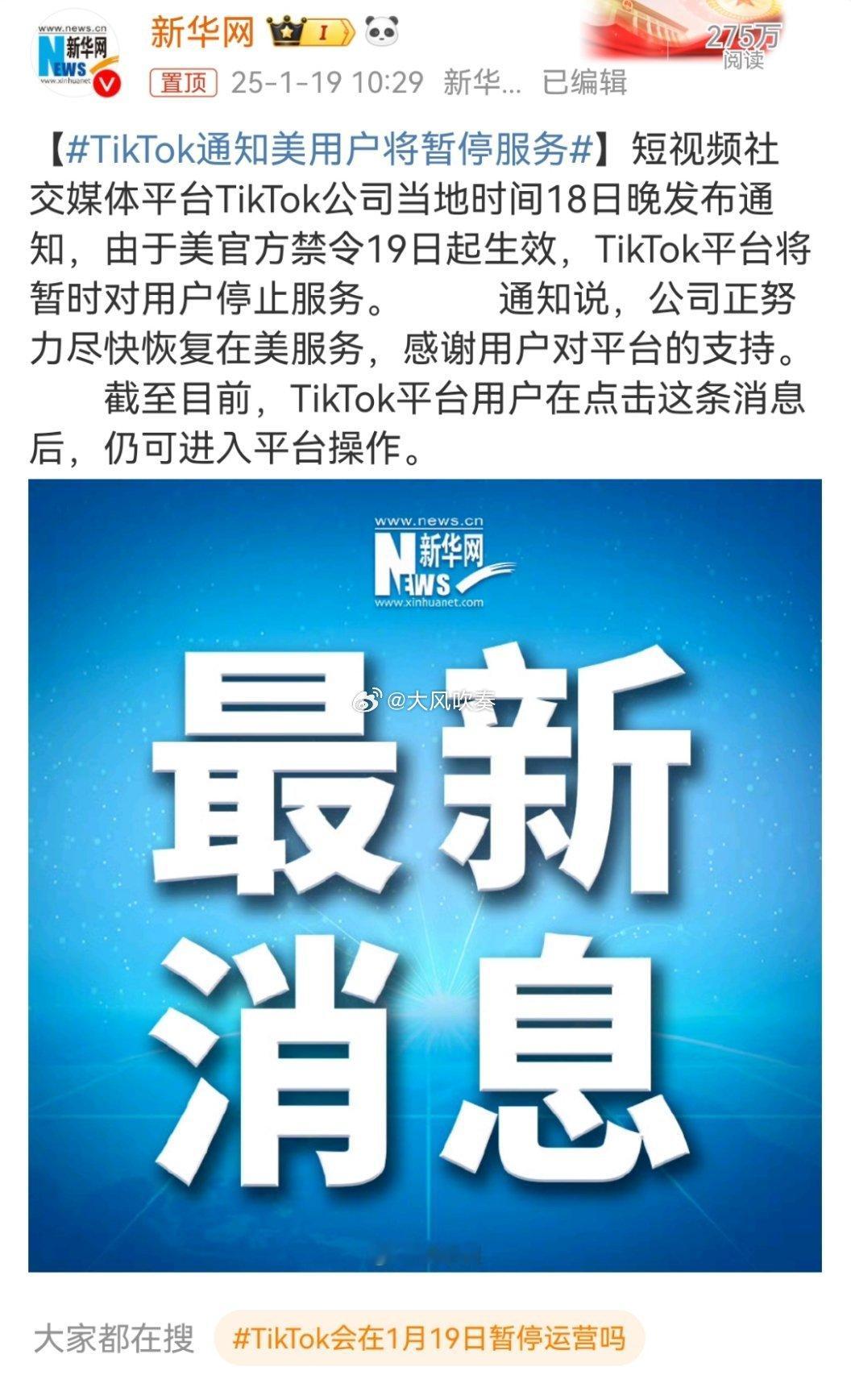 TikTok通知美用户将暂停服务 把被禁的责任甩给拜登，把重开的功劳让给特朗普。