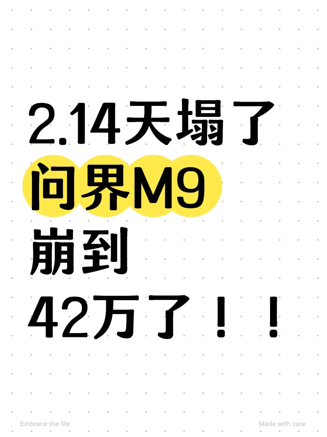 确定下调！问界新政策上线，M9史低！