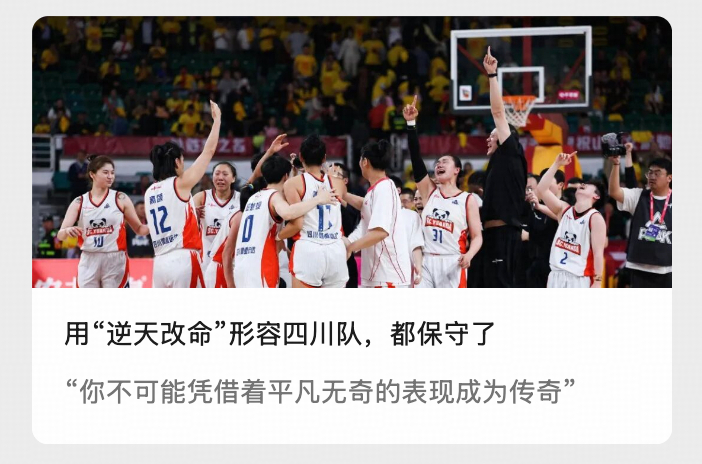 来聊聊四川队：网页链接