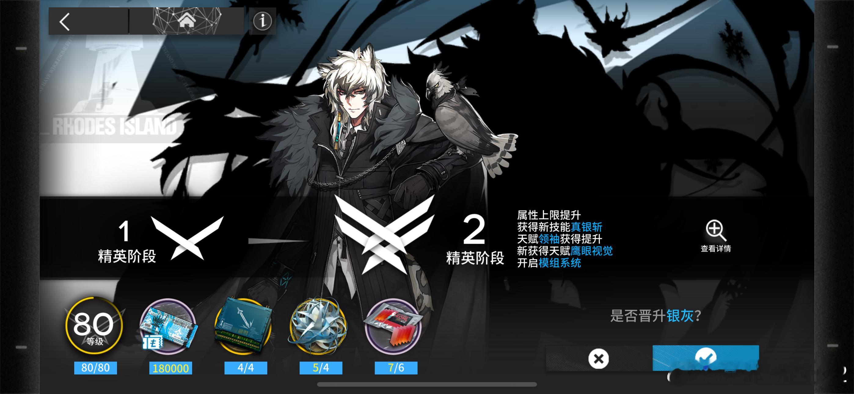 明日方舟﻿ ﻿ 感觉银老板精二之后立绘变丑了的只有我一个吗[二哈] ​​​