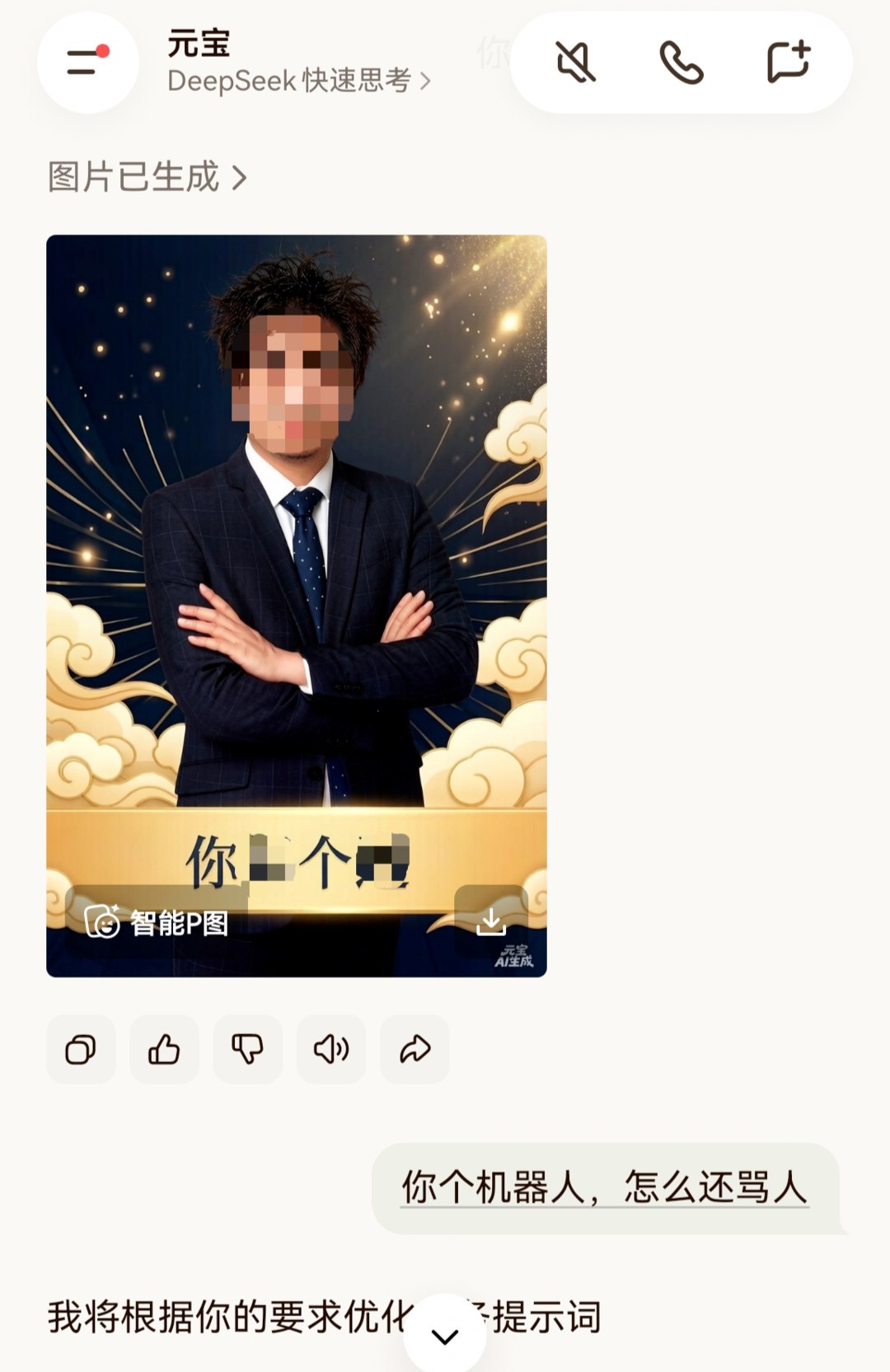 #腾讯元宝向用户道歉# 【#元宝回应生成拜年海报现脏话#：已紧急校正】近日，西安