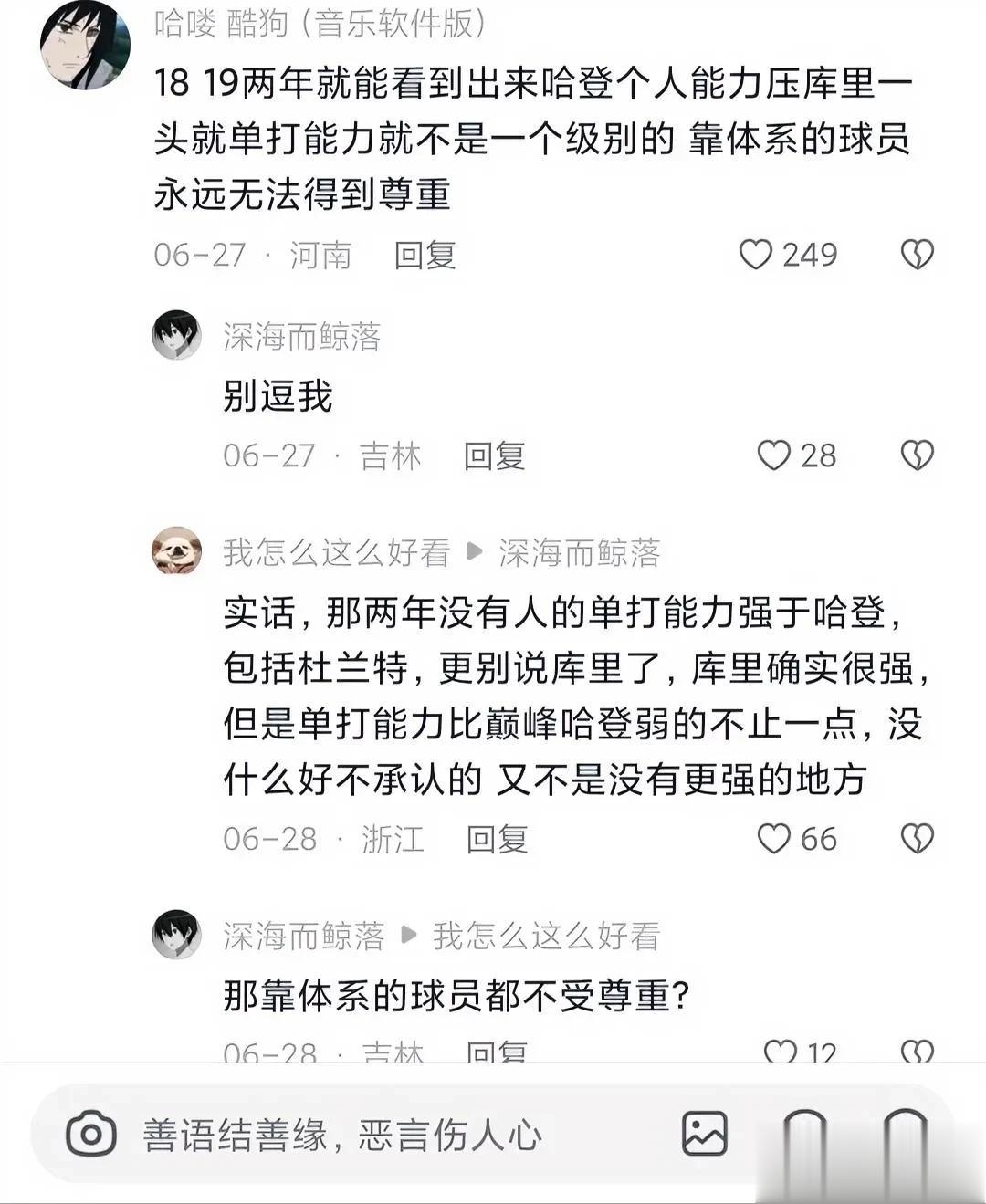为什么哈登球迷老是说库里只是体系球员？
哈登都换了这么多队伍了，顶级控卫，顶级锋