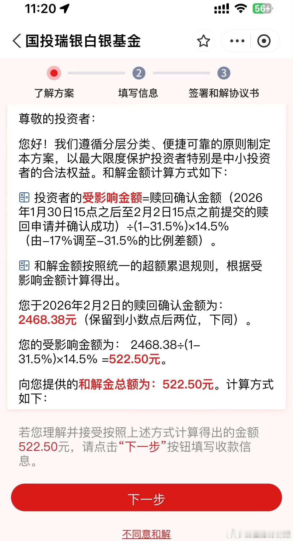 国投瑞银补偿到账你们的和解金到帐了吗？ 