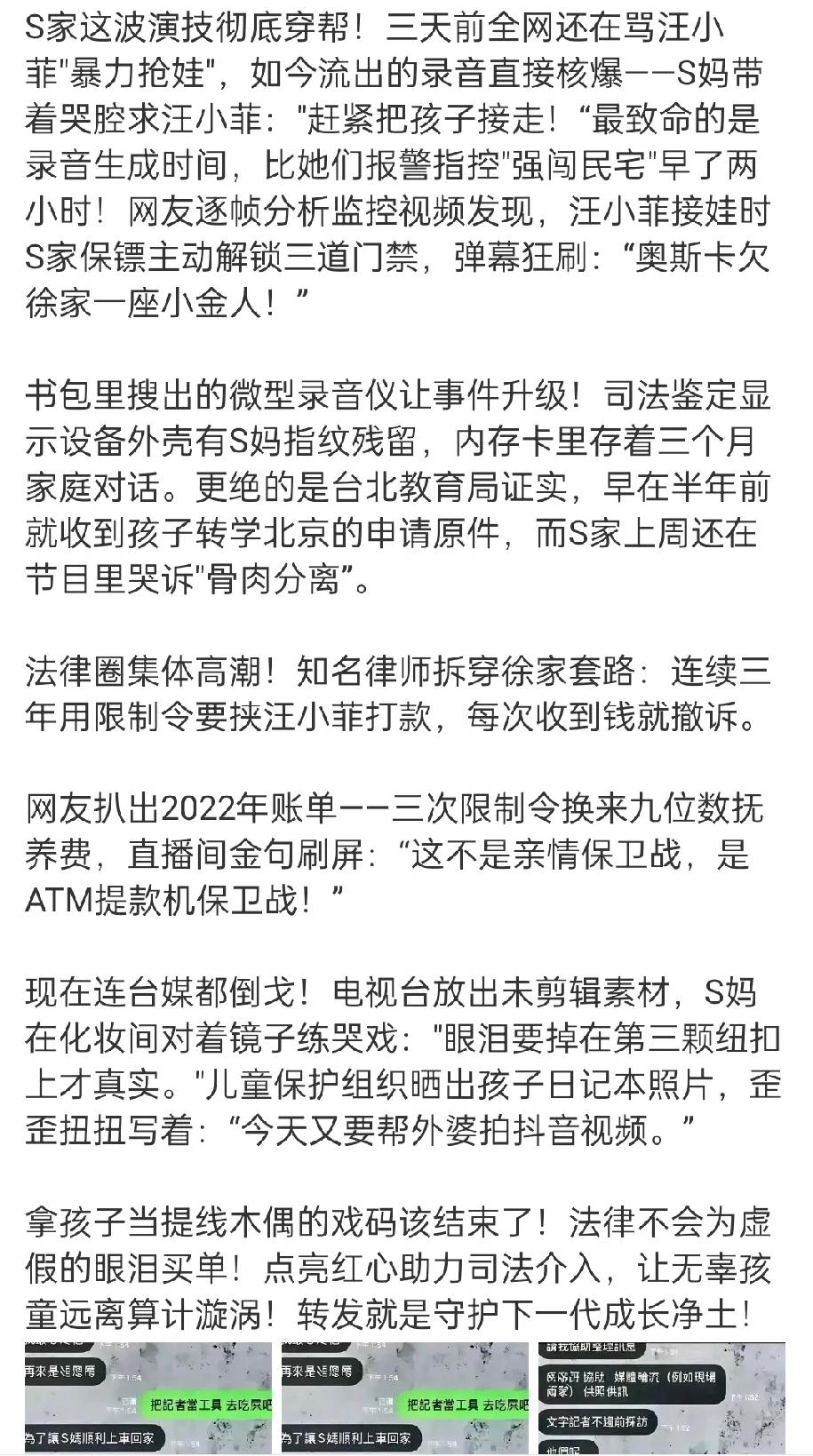 S家与汪小菲纷争舆论反转。此前全网骂汪小菲“暴力抢娃”，现流出录音S妈求汪小菲接