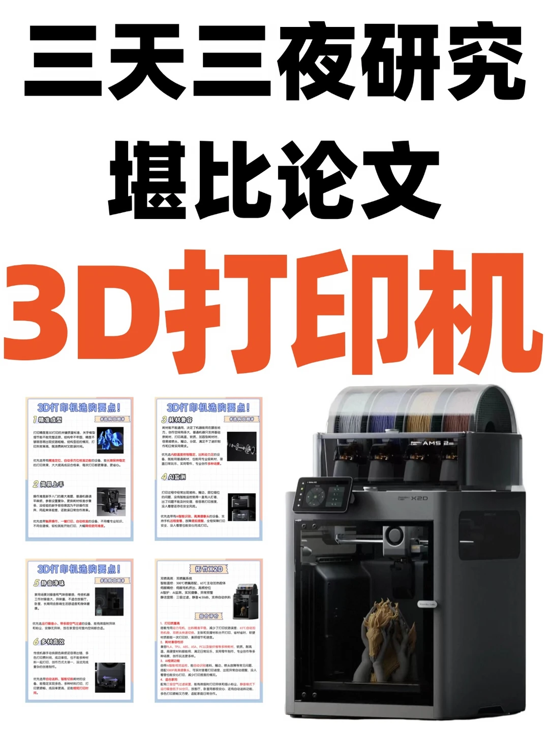 618购物清单✨3D打印机选购攻略