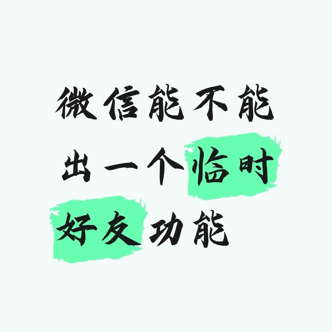 如今微信早已不止熟人社交工具，生活、二手交易、维修、临时工作对接、展会、外卖快递