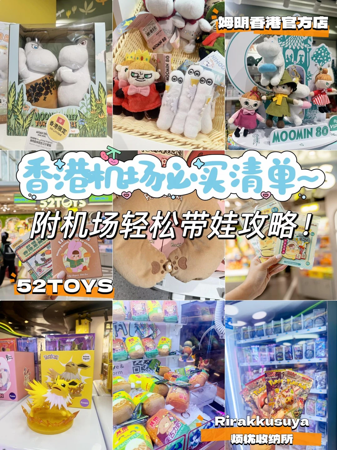 香港机场必买清单~附机场轻松带娃攻略！