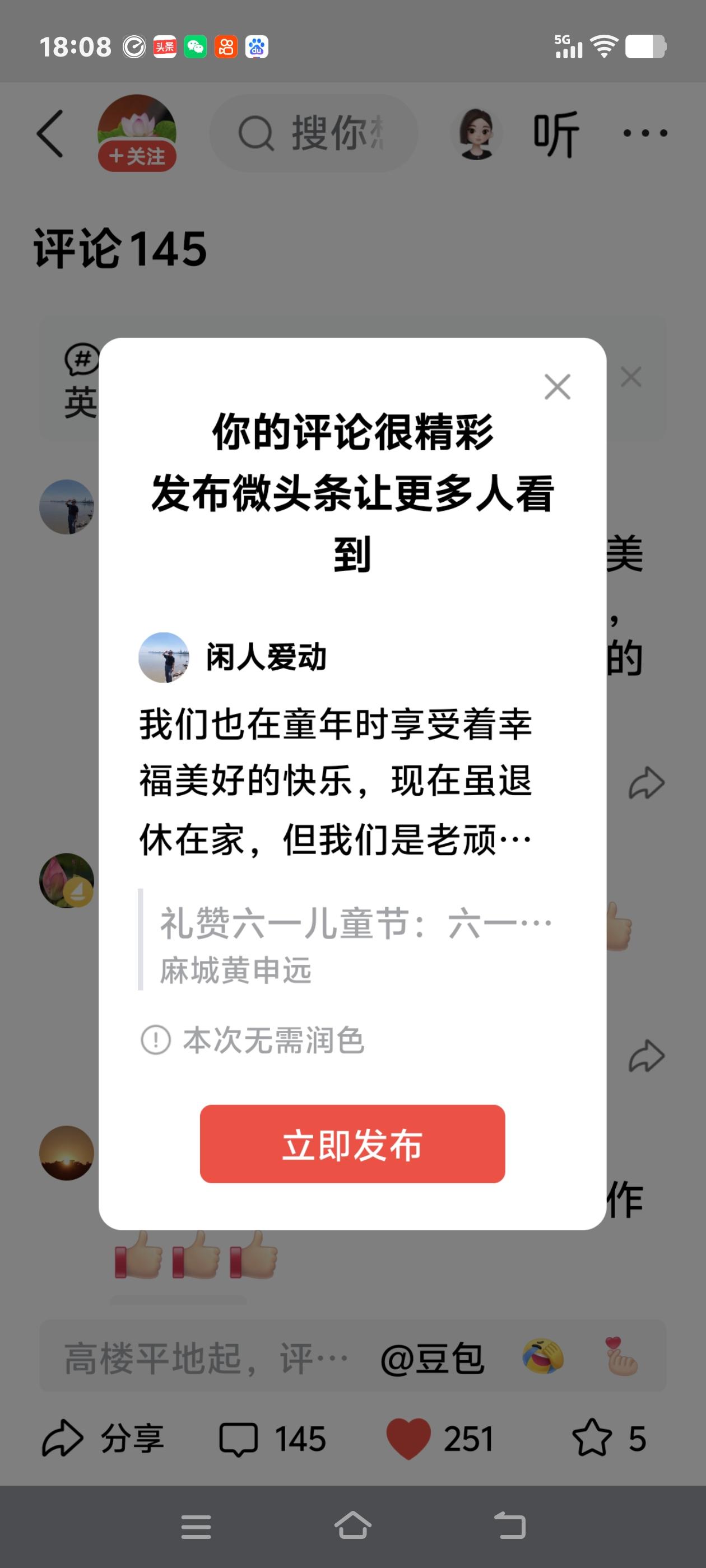 我们也在童年时享受着幸福美好的快乐，现在虽退休在家，但我们是老顽童，因为我们的心