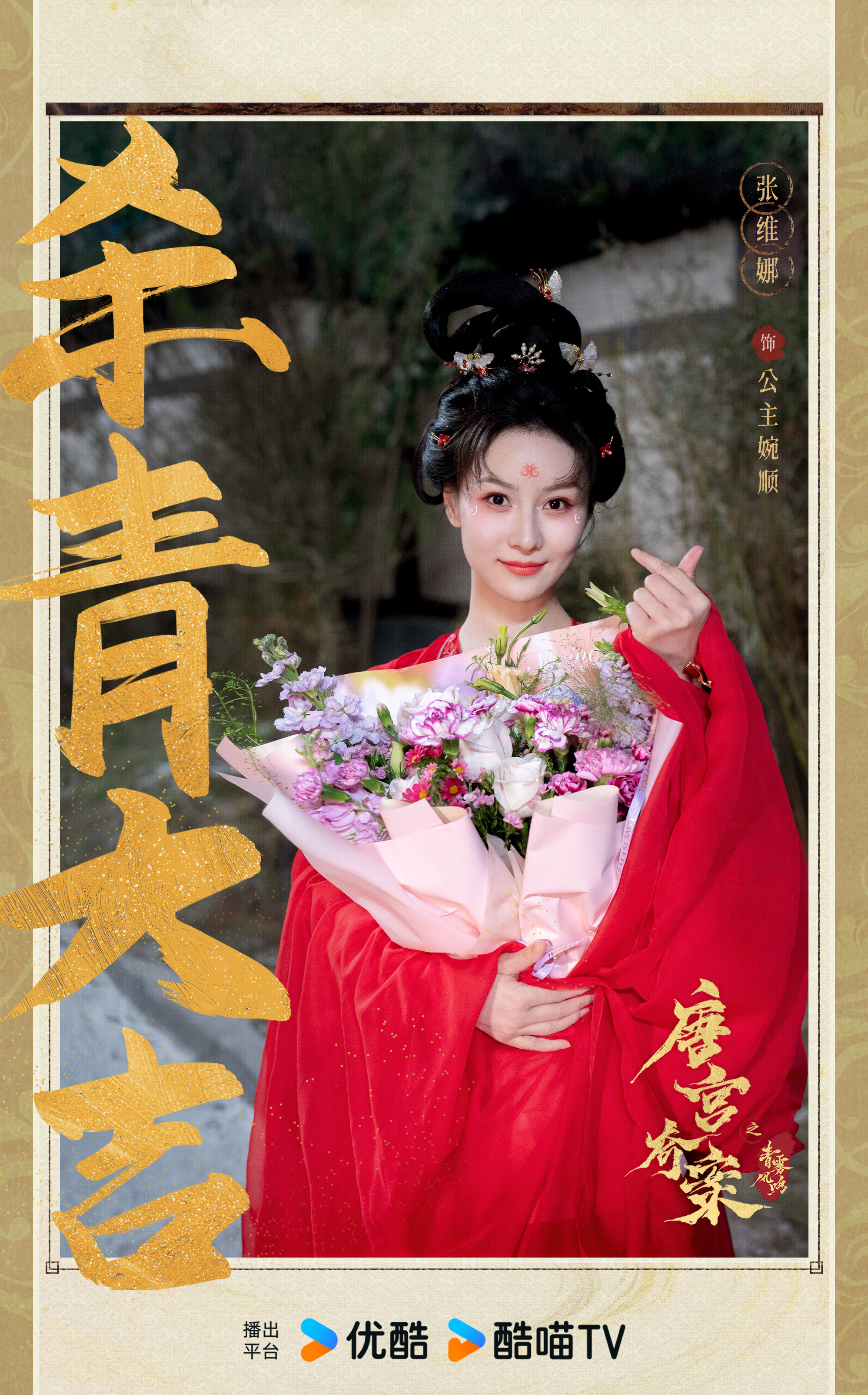 唐宫奇案之青雾风鸣杀青暂别婉顺，离唐宫待风鸣，与君再相逢，缘未了。唐宫奇案青雾风