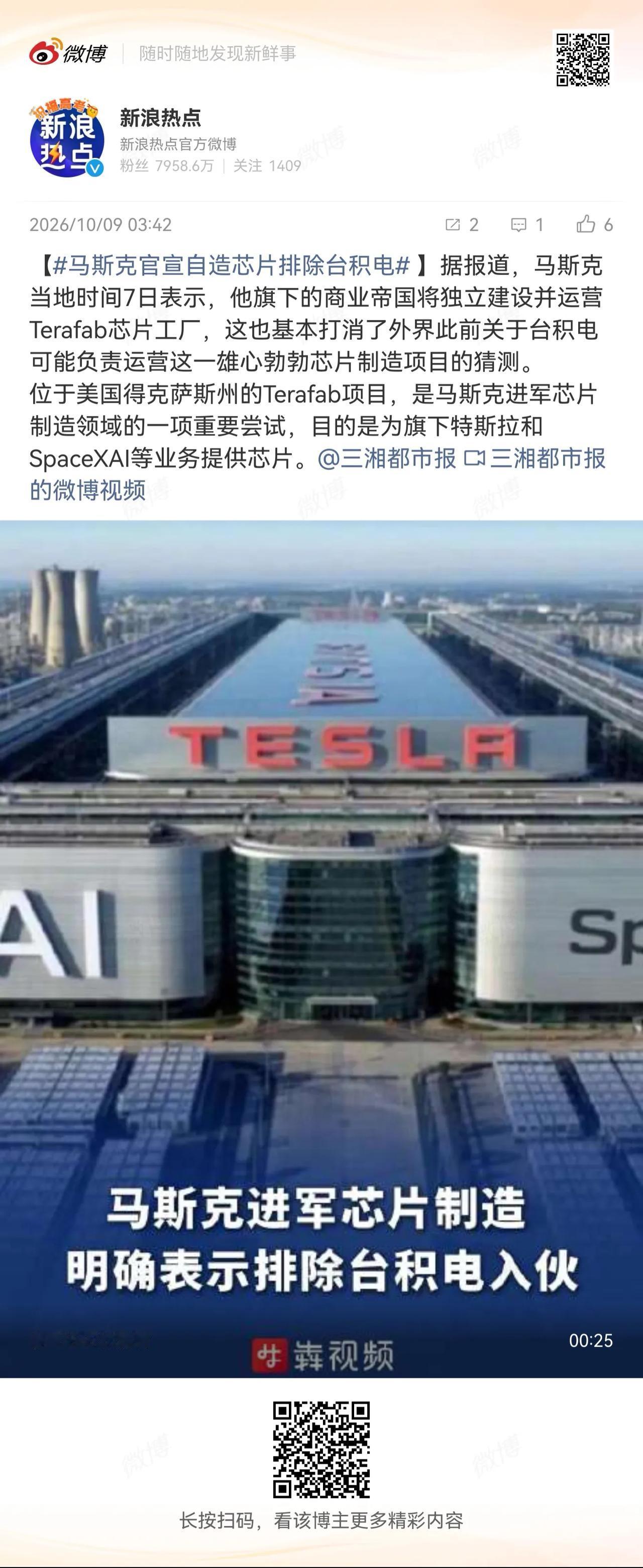 据报道，马斯克当地时间7日表示，他旗下的商业帝国将独立建设并运营Terafab芯