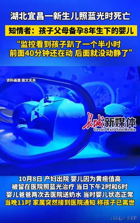 “太痛心了！”湖北宜昌，一名刚出生的孩子被留在医院照黄疸，不料当天晚上被医院告知