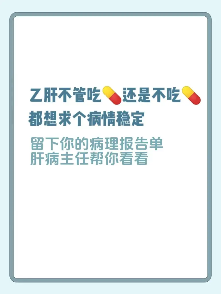 乙肝 肝病 医学科普 山东