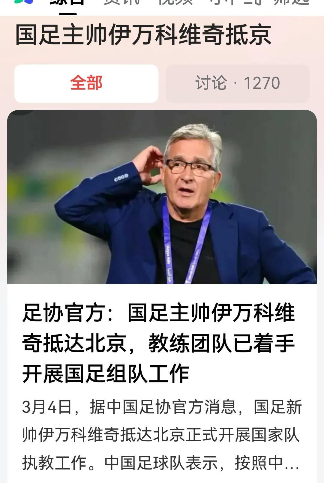 国足主帅伊万已抵达中国，将赴亚冠赛场考察山东泰山队球员，泰山队vs横滨赛前安排：