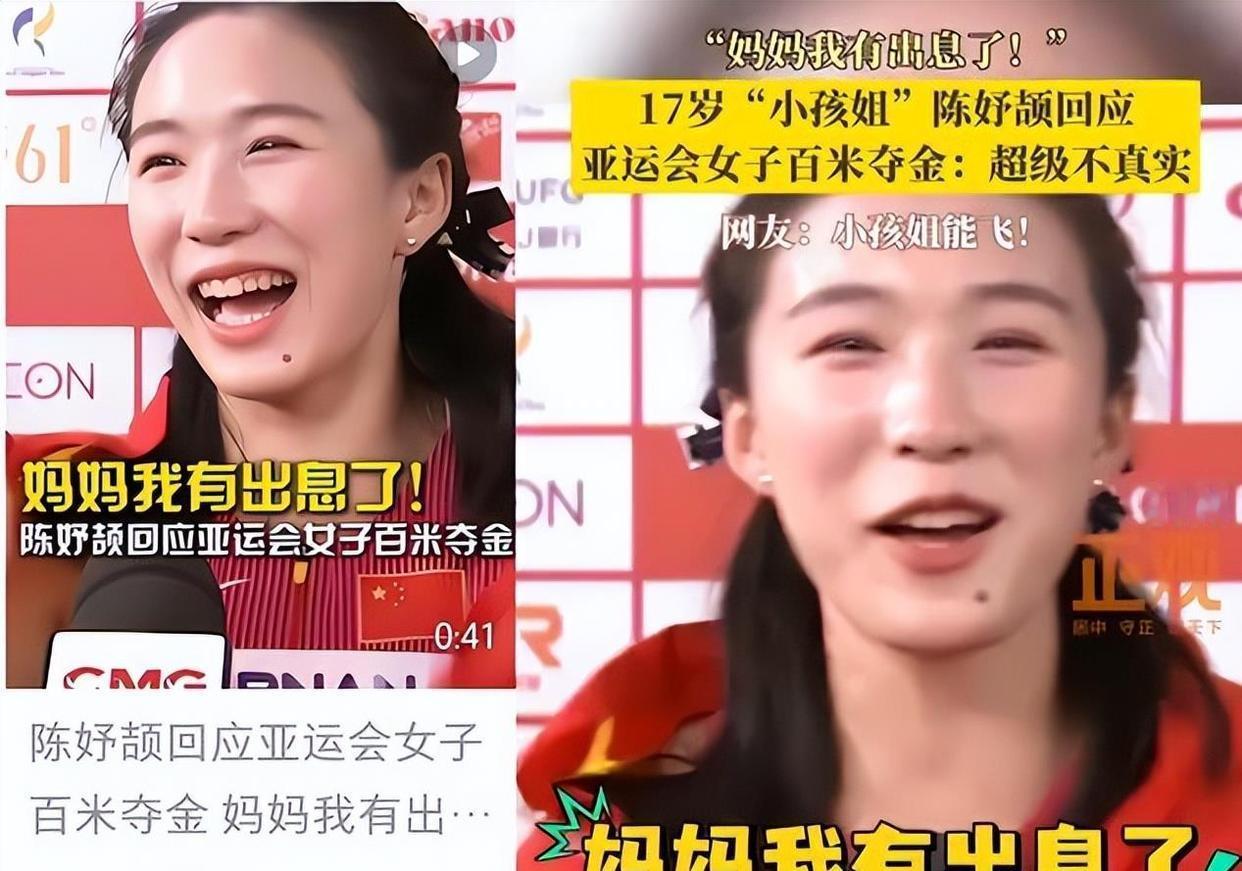 一句"爸爸我有出息了"，被改成"妈妈"：亚运冠军的原声，谁在动手改？ ​​​