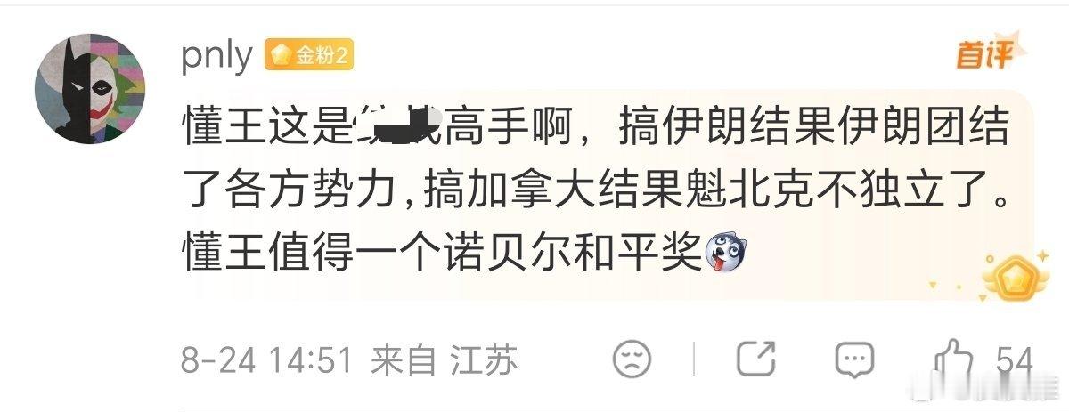被特朗普闹得魁北克都不想独立了搞伊朗结果伊朗团结了各方势力，搞加拿大结果魁北克不