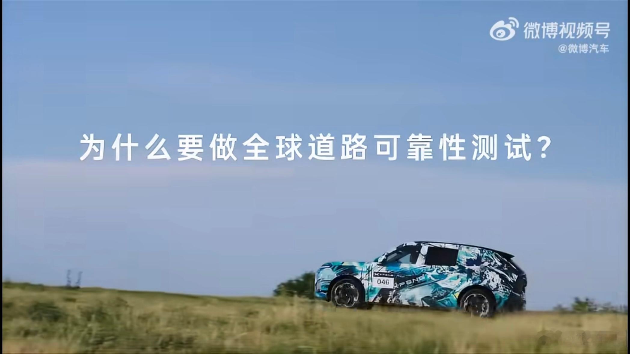 何小鹏带队全球顶级媒体路测G9L中国道路这么复杂，为什么还跑到全球去测试吗？国内