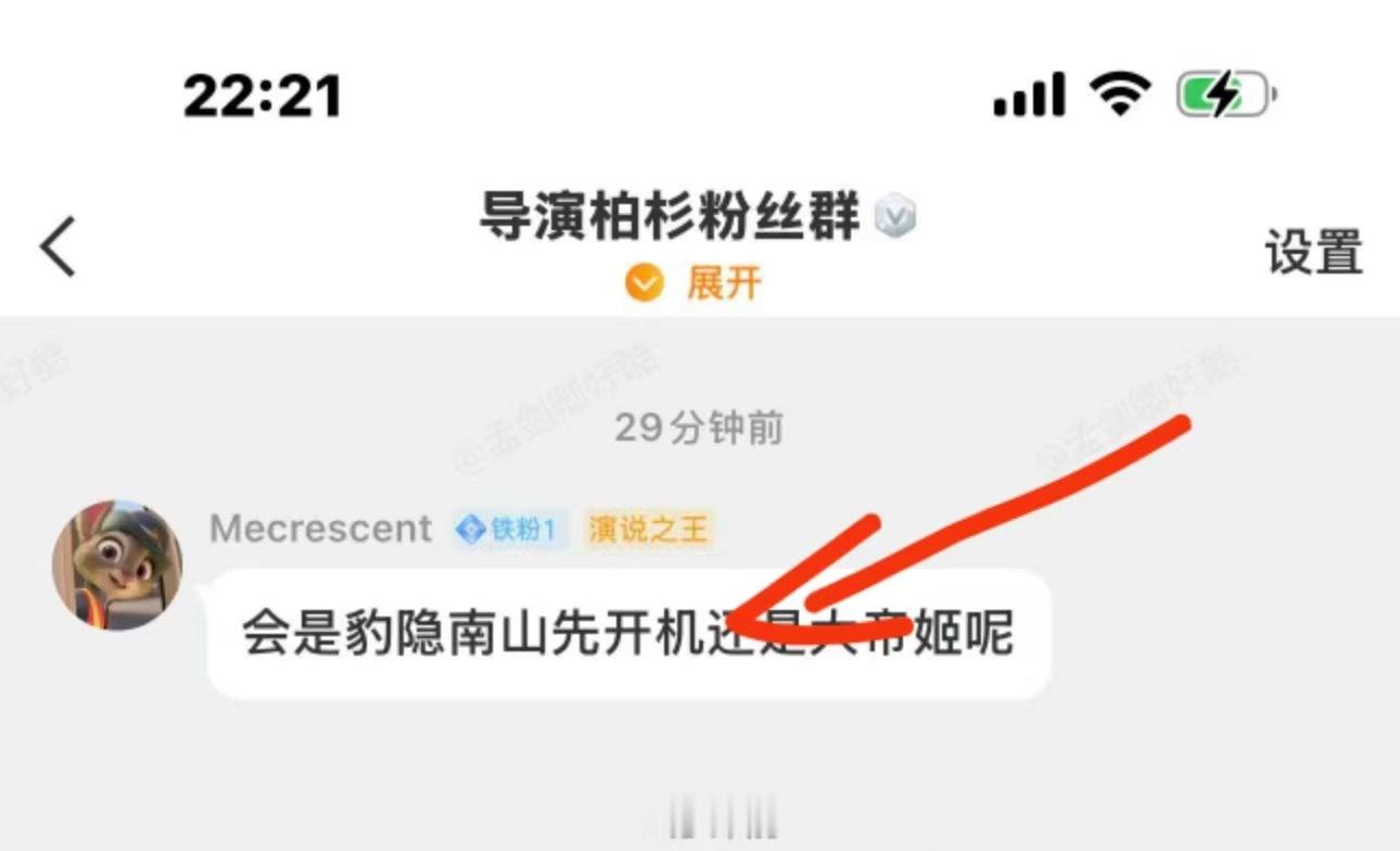 刘宇宁粉丝破防的都到人家导演群了么 ​​​