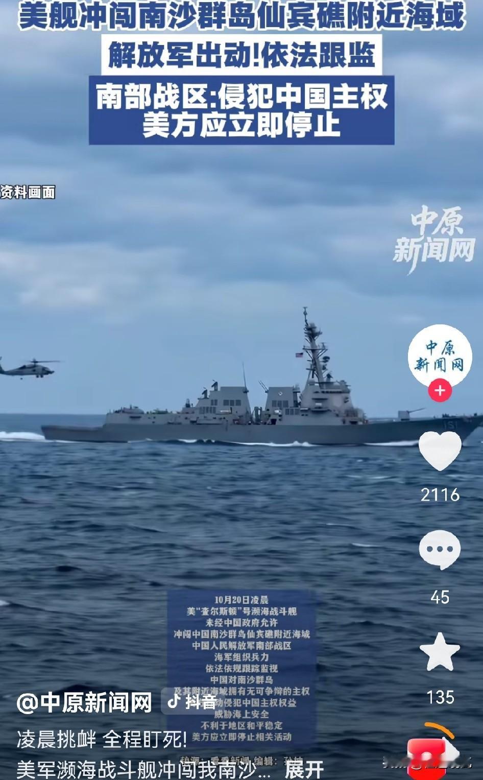美军舰凌晨闯仙宾礁，可不是真心帮菲律宾撑场子。
有很多人说这是美军给菲律宾撑腰来